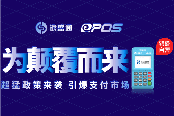 POS机代理 POS机代理